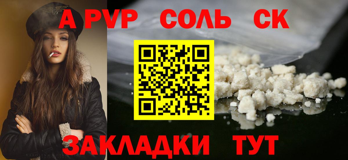 Alfa_PVP кристаллы  Alpha PVP кристаллы  A-PVP  Alfa_PVP СК КРИС  Вход с VPN  Урюпинск 