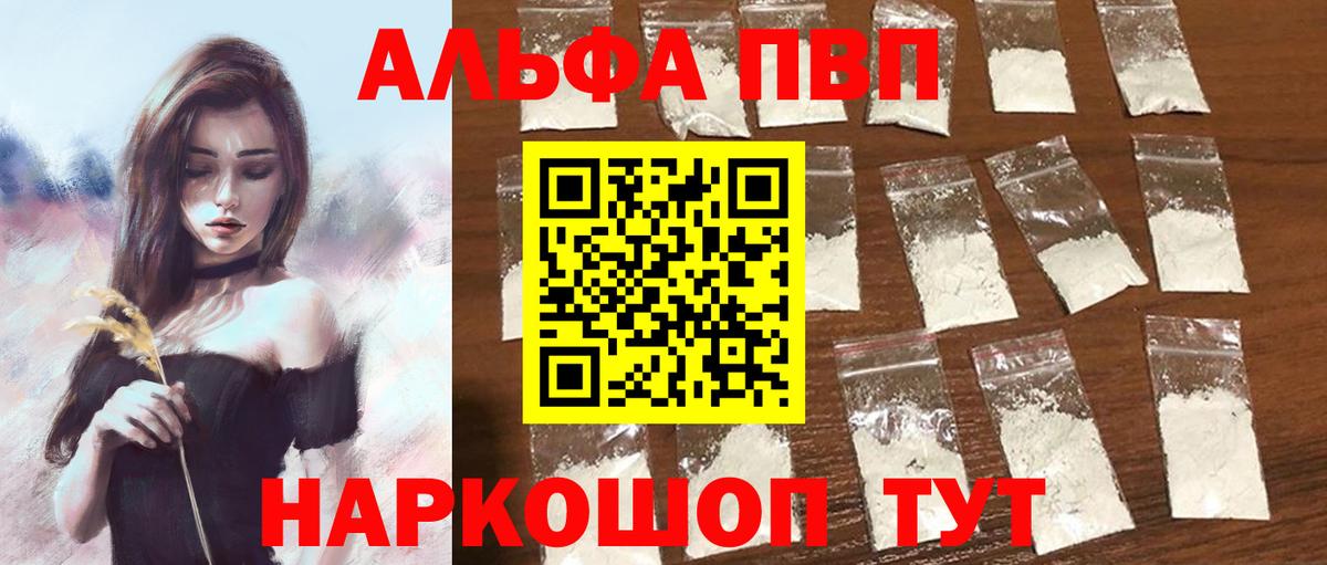 Alpha PVP Соль Урюпинск