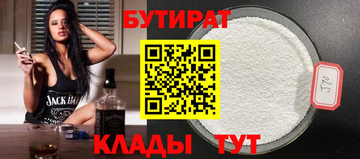 БУТИРАТ  Бутират вода  Вход с VPN  Урюпинск 