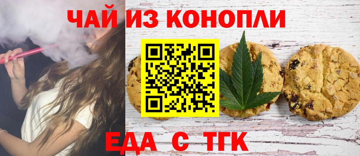 Урюпинск  Печенье с ТГК марихуана  Вход с VPN 