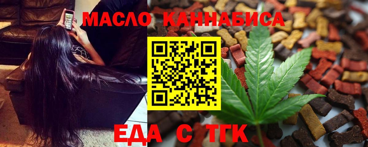 Еда ТГК конопля Урюпинск