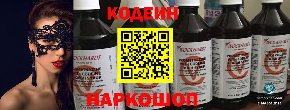 Кодеин напиток Lean (лин)  закладка  Урюпинск  Вход с VPN  Codein Purple Drank 