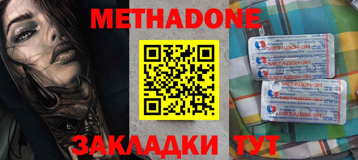 Урюпинск  МЕТАДОН methadone  Вход с VPN 