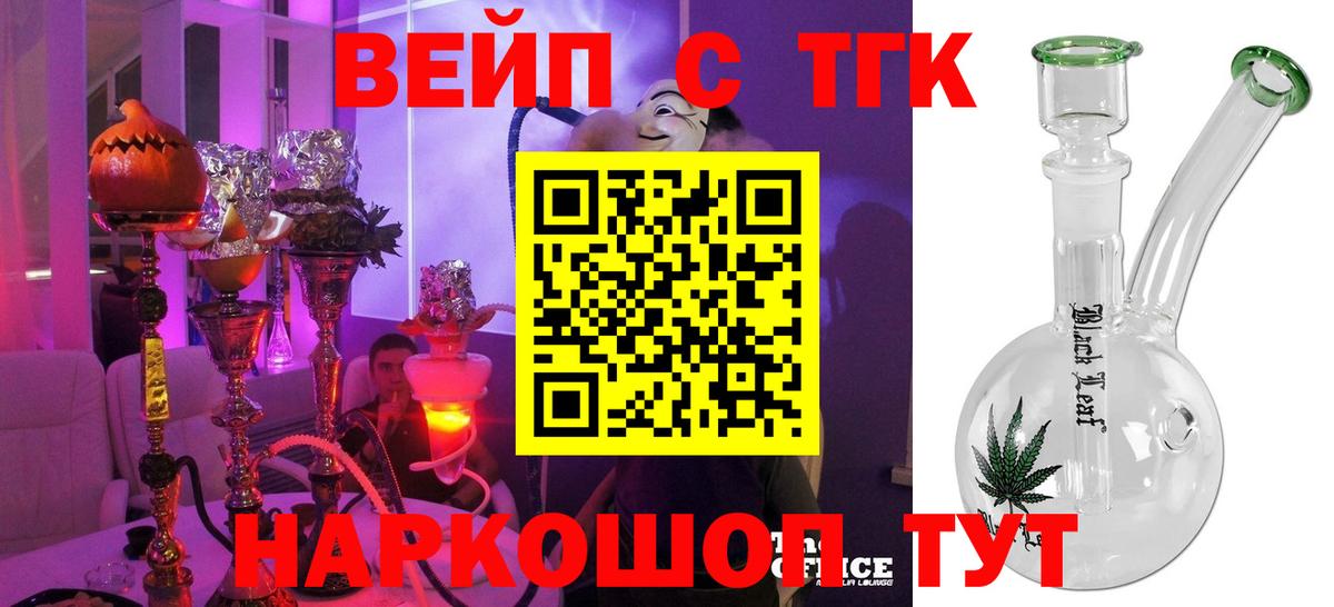 ТГК жижа  Вход с VPN  Урюпинск 